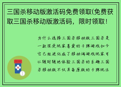 三国杀移动版激活码免费领取(免费获取三国杀移动版激活码，限时领取！)